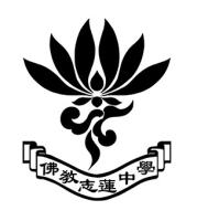 佛教志蓮中學