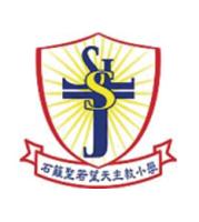 SHEK LEI ST. JOHN'S CATHOLIC PRIMARY SCHOOL