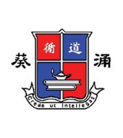 葵涌循道中學