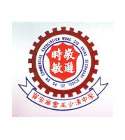 寶安商會王少清中學