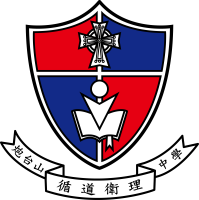 炮台山循道衛理中學