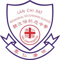 仁濟醫院靚次伯紀念中學