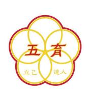 五育中學