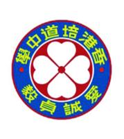 香港培道中學