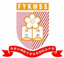 THE HONG KONG CHINESE WOMEN'S CLUB FUNG YIU KING MEMORIAL SECONDARY SCHOOL