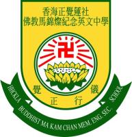 香海正覺蓮社佛教馬錦燦紀念英文中學