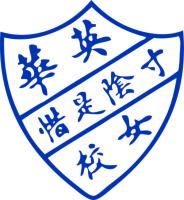 英華女學校