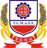 元朗商會中學