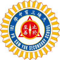 大埔三育中學