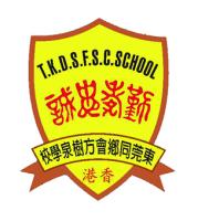 TUNG KOON DISTRICT SOCIETY FONG SHU CHUEN SCHOOL