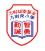方樹福堂基金方樹泉小學
