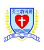 天主教明德學校